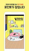 방치타임 - 폰을 끄세요! 행복포인트(캐시)가 켜집니다 APK