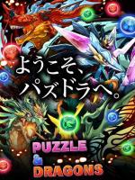 パズル＆ドラゴンズ(Puzzle & Dragons) for PC