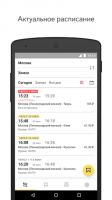 Yandex.Trains for PC