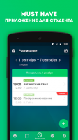 Универ – расписание ВУЗов for PC