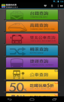 Horaires du train double(Chemin de fer de Taïwan、voie Ferree a haute vitesse、vol、Gagner des votes、Le bus、vélo、transfert、TRM) pour PC