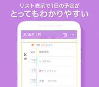 Yahoo!かんたんカレンダー 無料スケジュールアプリで管理 for PC