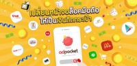 AdPocket for PC