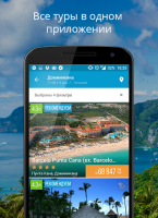 Travelata.ru Поиск туров for PC