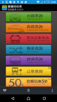 Horaires du train double(Chemin de fer de Taïwan、voie Ferree a haute vitesse、vol、Gagner des votes、Le bus、vélo、transfert、TRM) pour PC