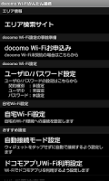 docomo Wi-Fiかんたん接続(12夏～13夏モデル) APK