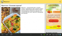 Recipes in Russian for PC