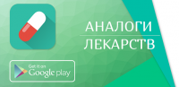 Аналоги лекарств for PC