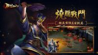 朕的江山-經典三國志對戰版 for PC