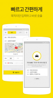 KakaoTaxi for PC