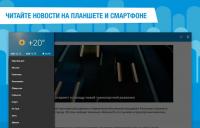 Главные новости дня и погода for PC