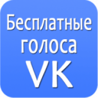Voix VKontakte Gratuit