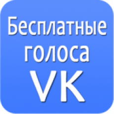 Stimmen VKontakte Kostenlos